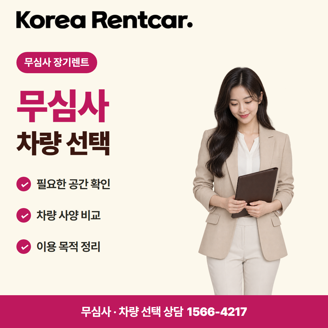장기렌트 보증금 선수금 · 차량 선택 카드뉴스