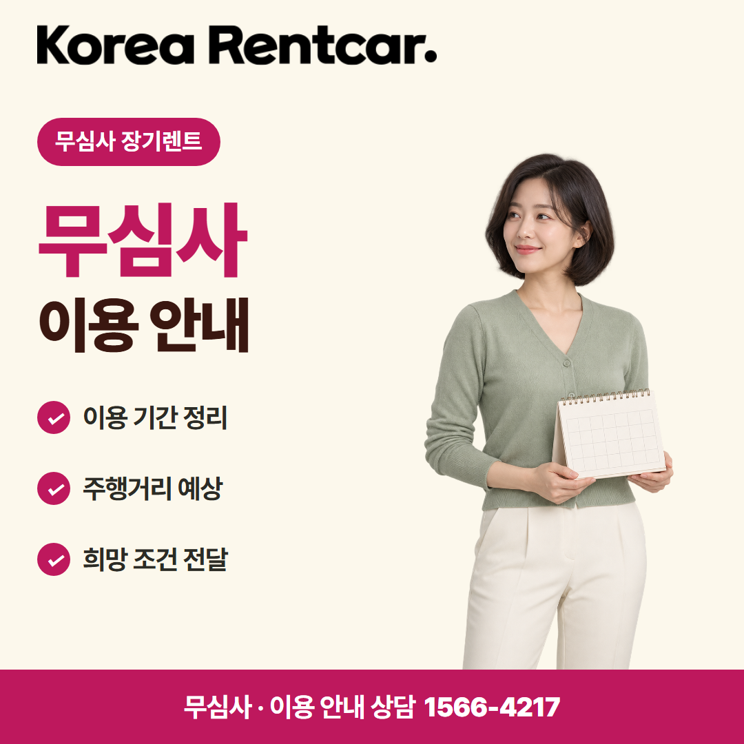 장기렌트 보증금 선수금 · 이용 안내 카드뉴스