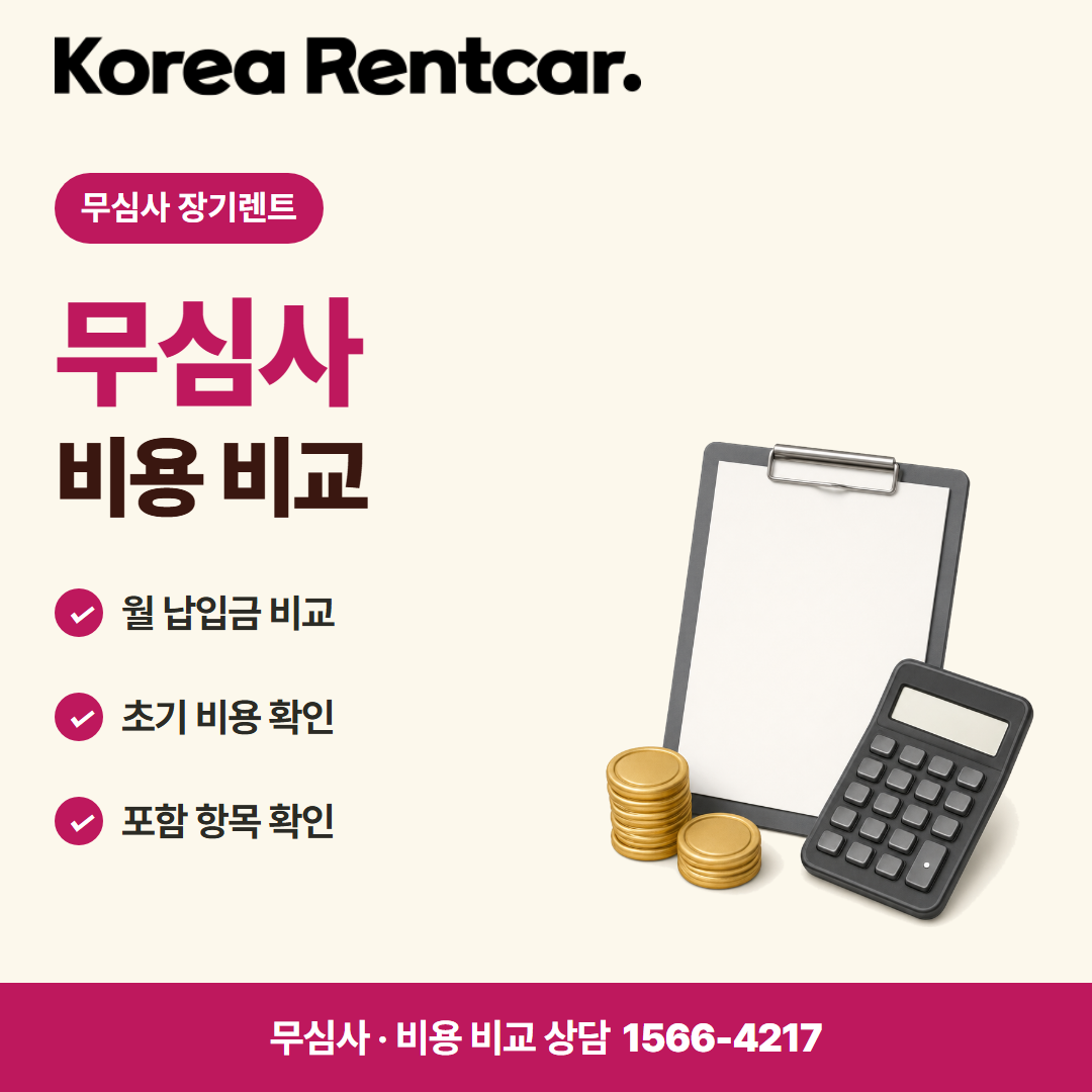 장기렌트 보증금 선수금 · 비용 비교 카드뉴스