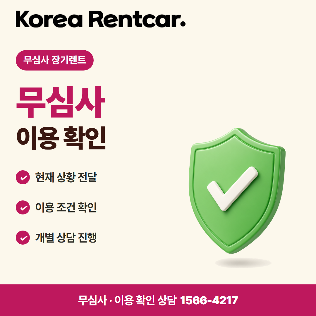 장기렌트 보증금 선수금 준비 서류 카드뉴스 2