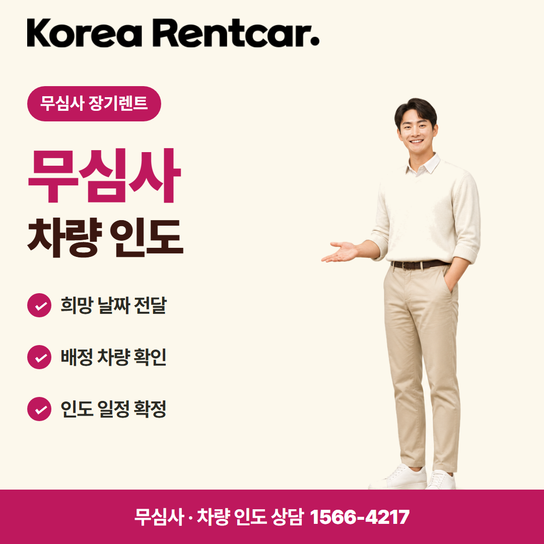 장기렌트 보증금 선수금 준비 서류 카드뉴스 3