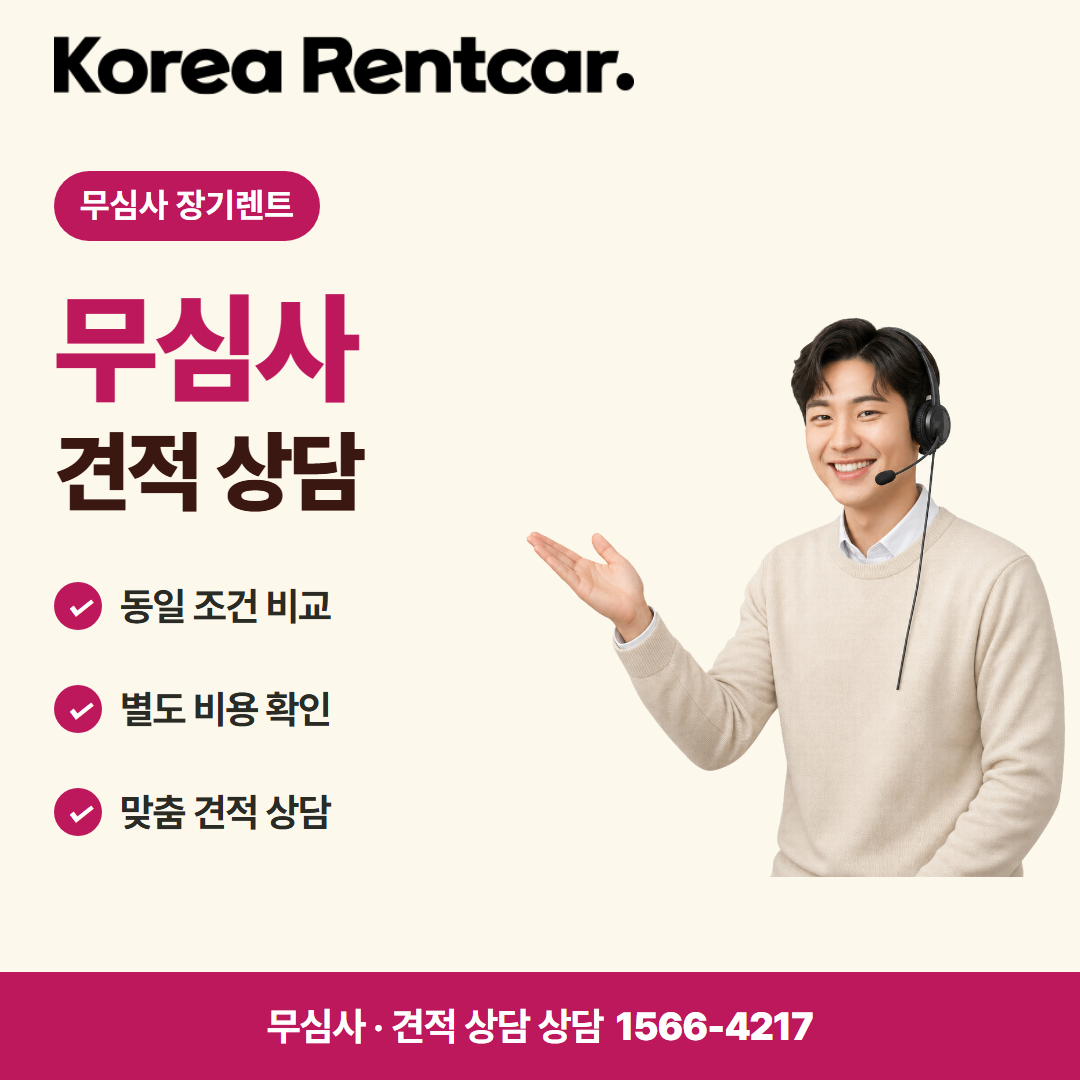 장기렌트 보증금 선수금 · 견적 상담 카드뉴스